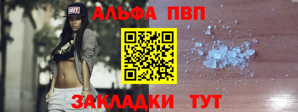 A PVP Соль Аксай