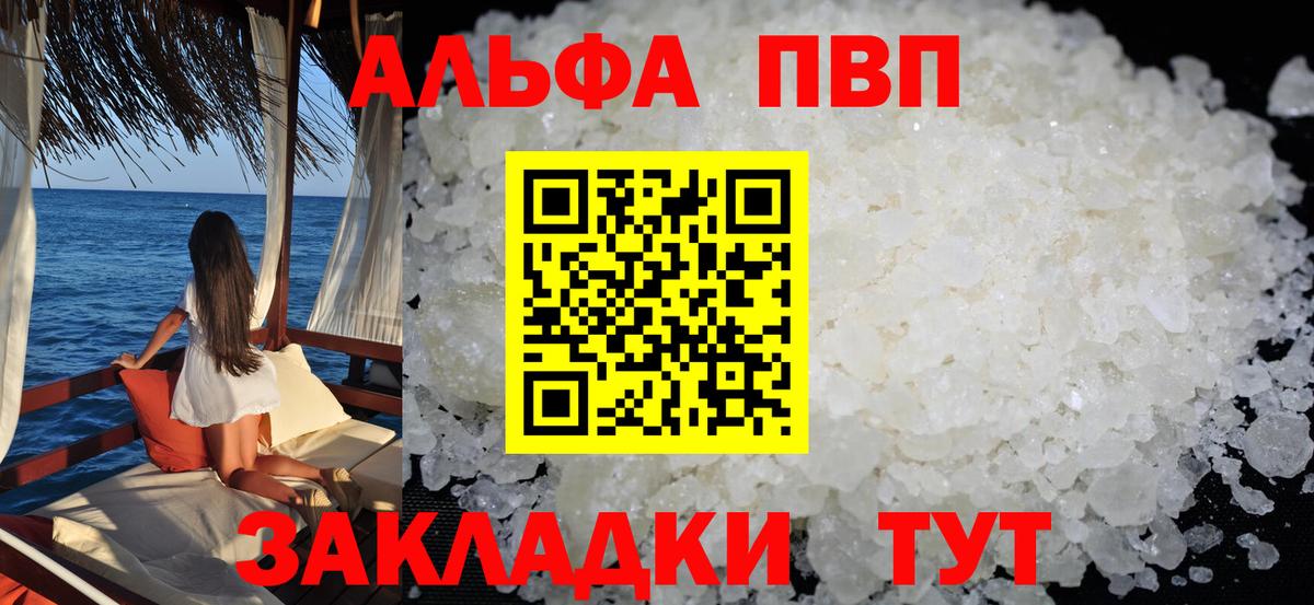 Alfa_PVP Соль  Вход с VPN  Аксай  A PVP крисы CK  Альфа ПВП Соль 