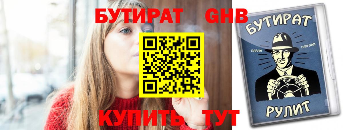 Бутират жидкий экстази  Вход с VPN  Бутират  Аксай 