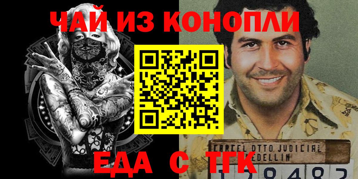 Еда ТГК конопля Аксай