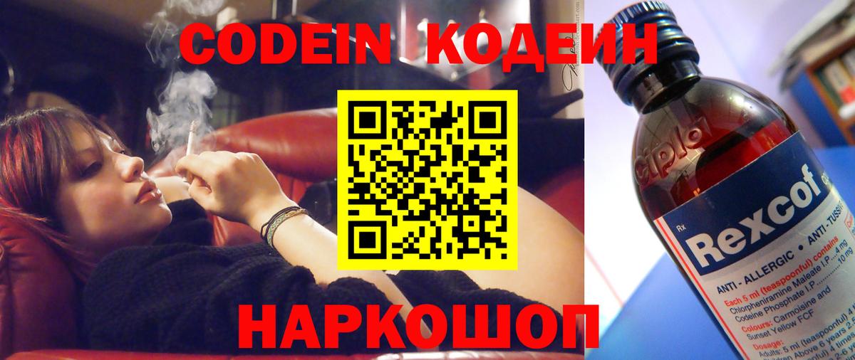 Аксай  Кодеиновый сироп Lean Purple Drank  Вход с VPN 