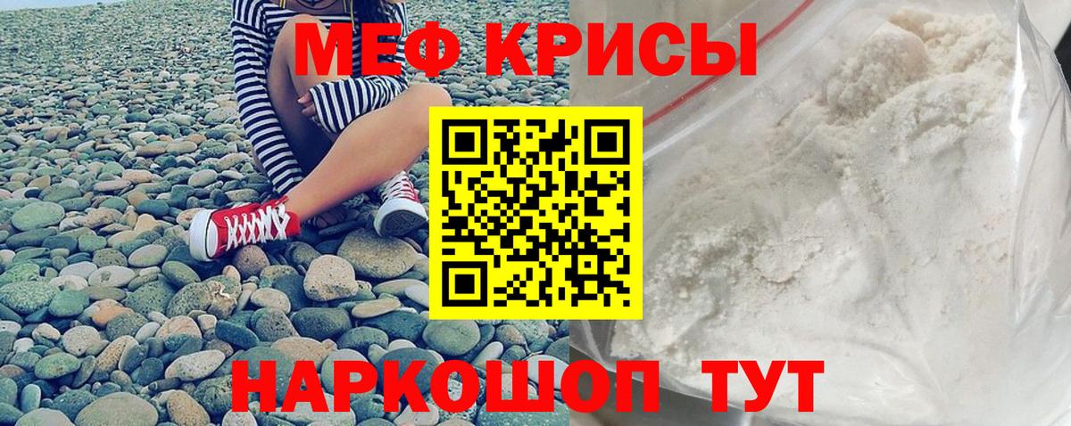 Меф мяу мяу  Аксай